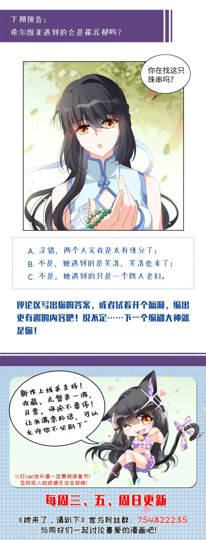 《她来了，请趴下》第68话 再遇2图32