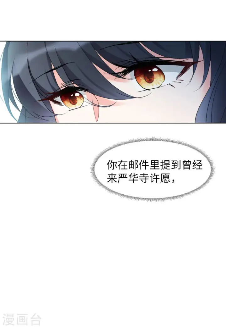 《她来了，请趴下》第68话 再遇2图4