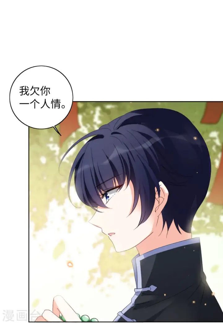 《她来了，请趴下》第69话 再遇3图15