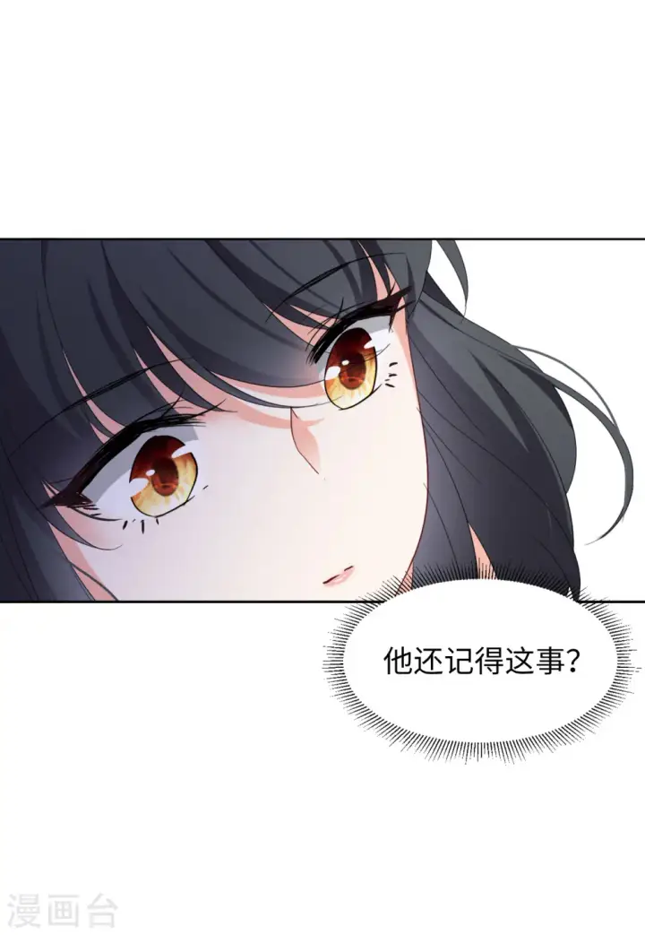 《她来了，请趴下》第69话 再遇3图20