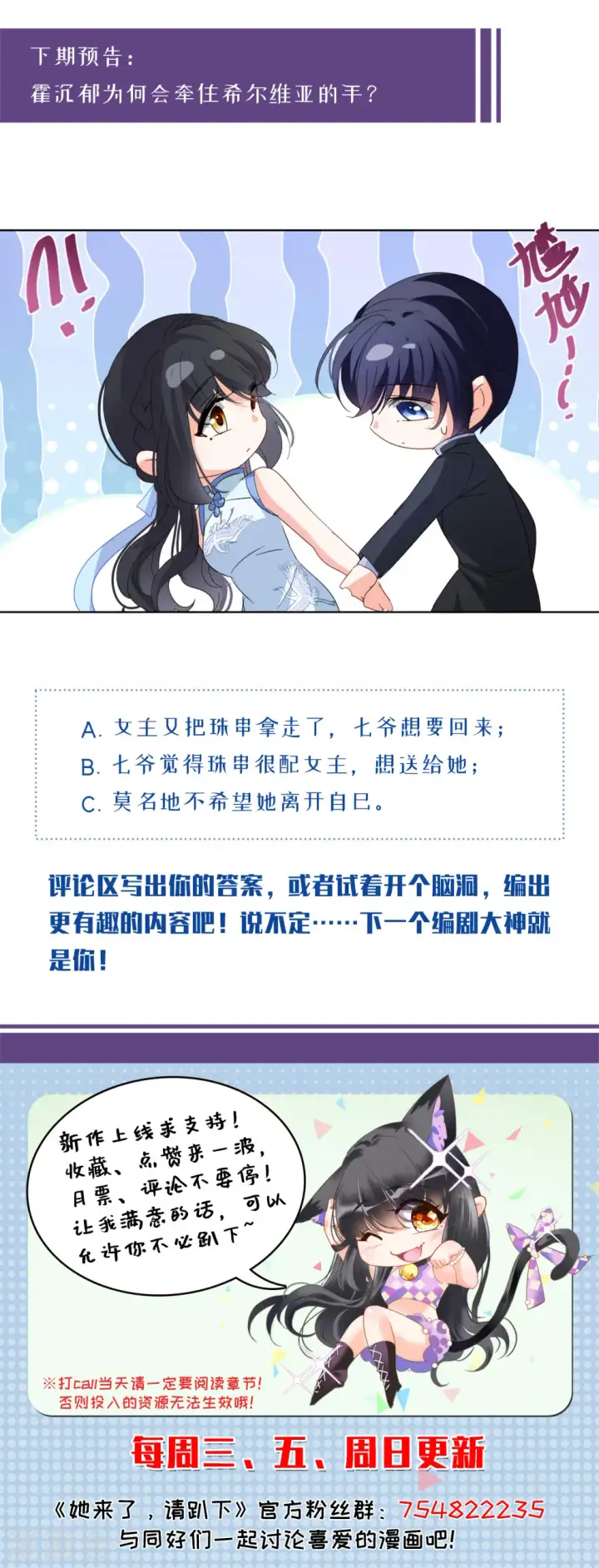 《她来了，请趴下》第69话 再遇3图31