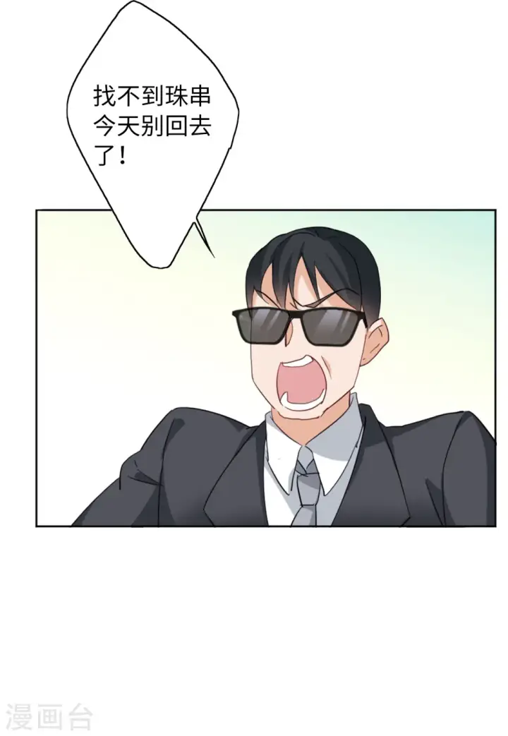 《她来了，请趴下》第69话 再遇3图7