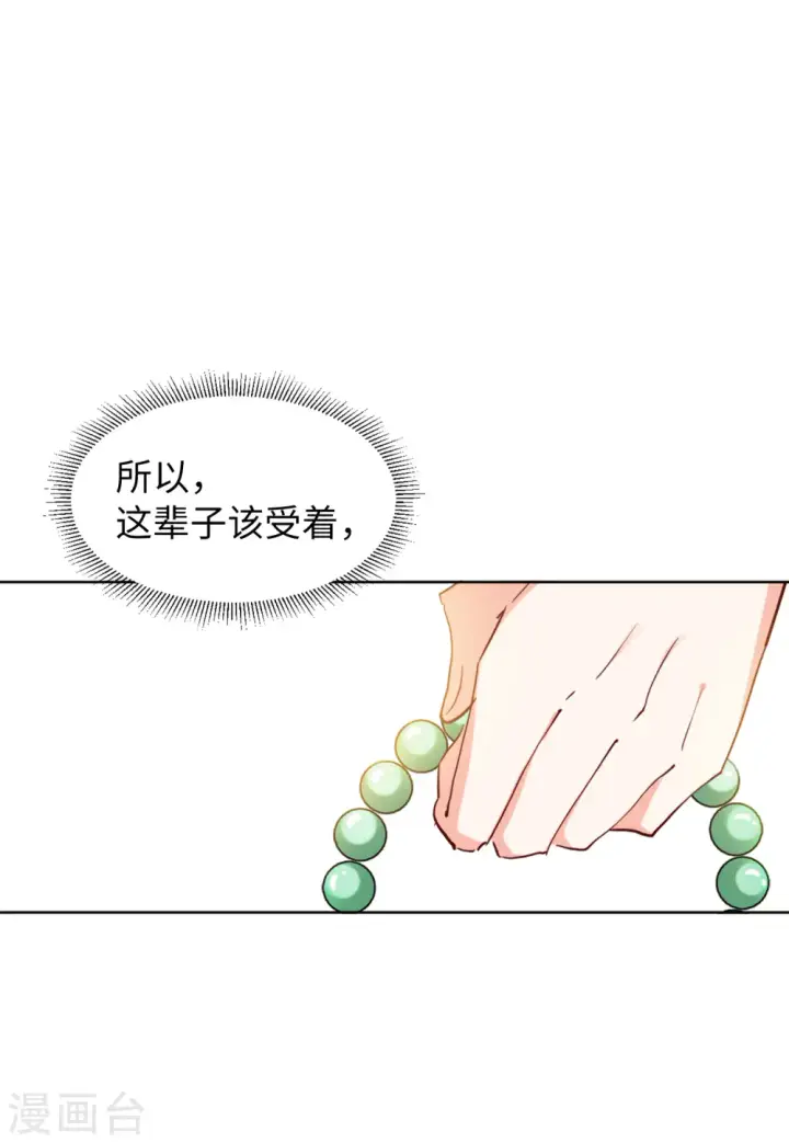 《她来了，请趴下》第70话 再遇4图19