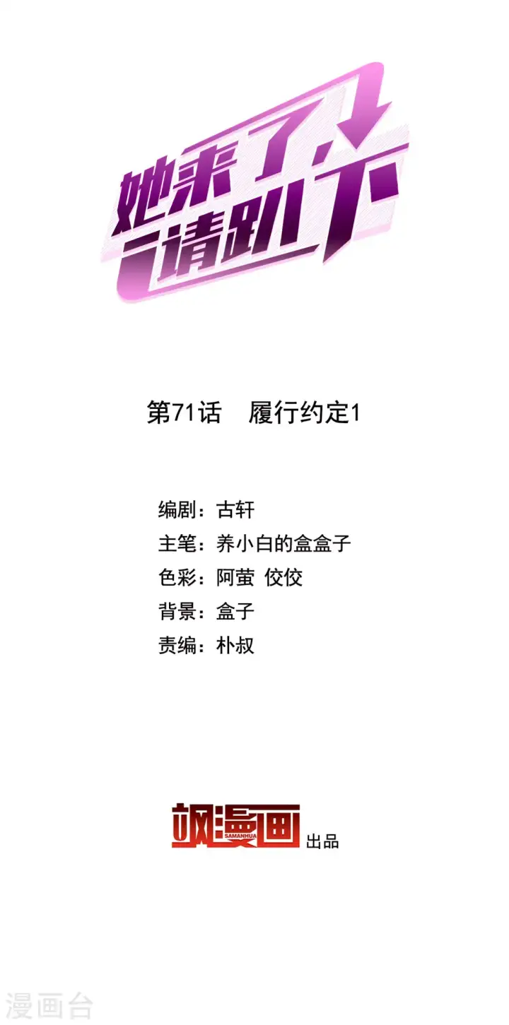 《她来了，请趴下》第71话 履行约定1图2