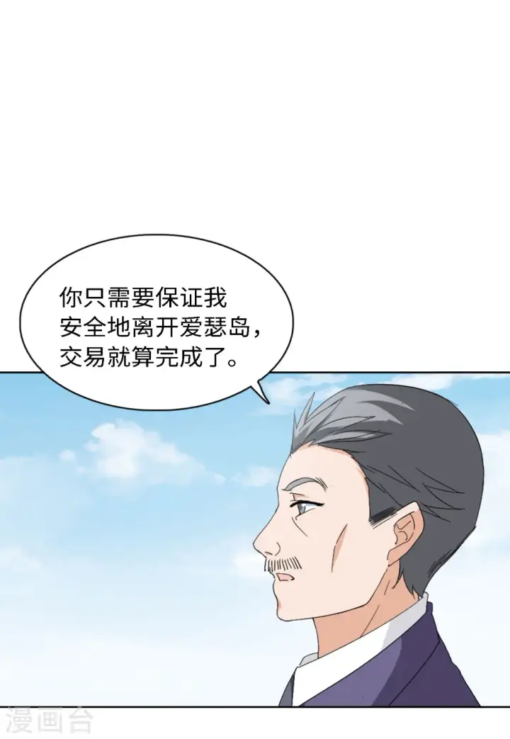 《她来了，请趴下》第73话 履行约定3图24