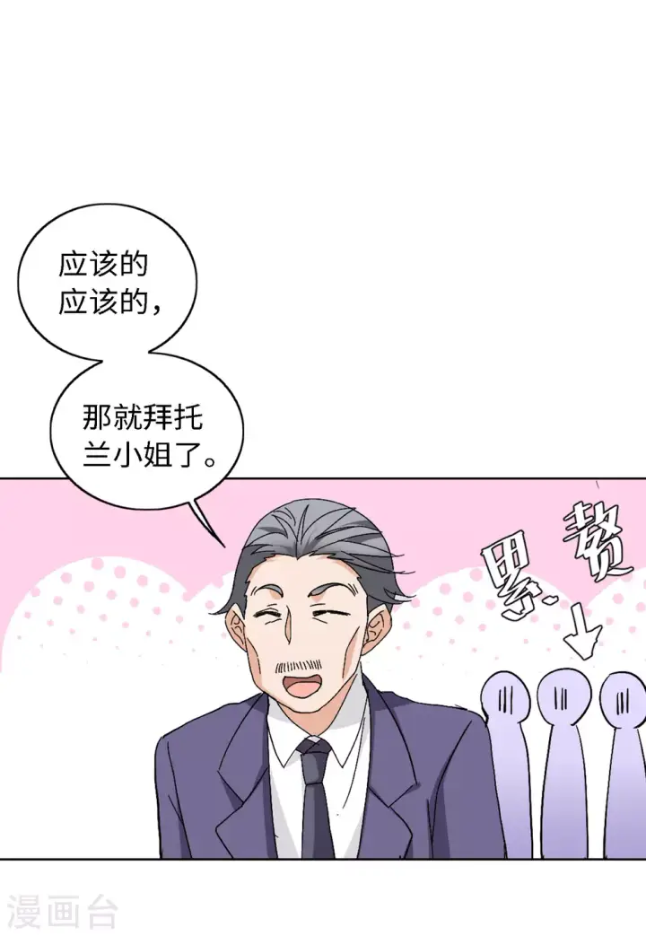 《她来了，请趴下》第73话 履行约定3图7