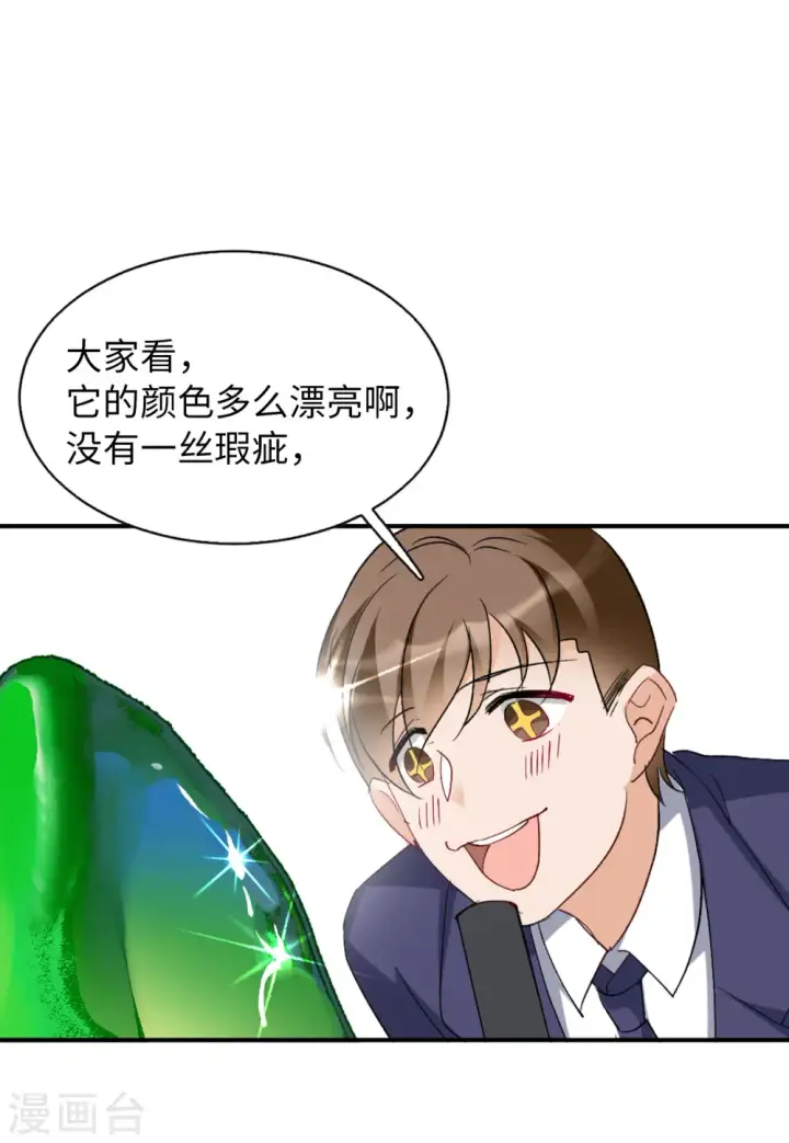 《她来了，请趴下》第75话 竞拍获胜1图10