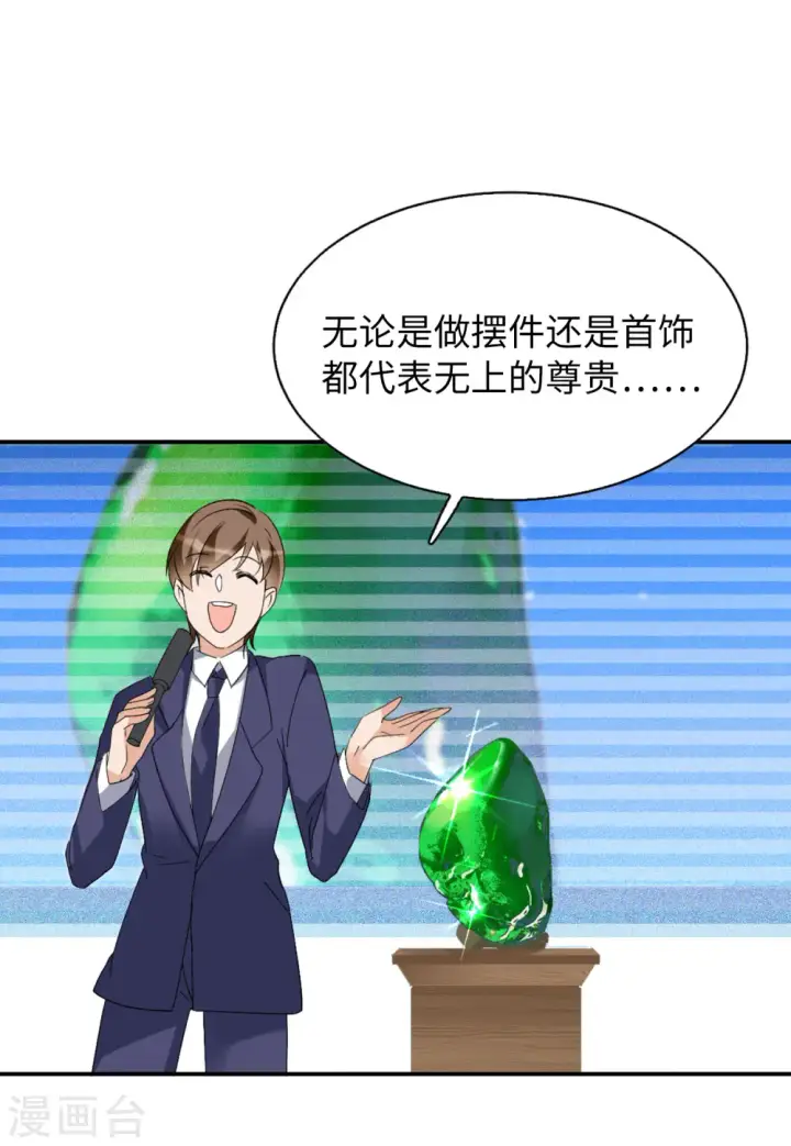 《她来了，请趴下》第75话 竞拍获胜1图11