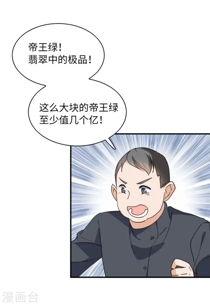 《她来了，请趴下》第75话 竞拍获胜1图12