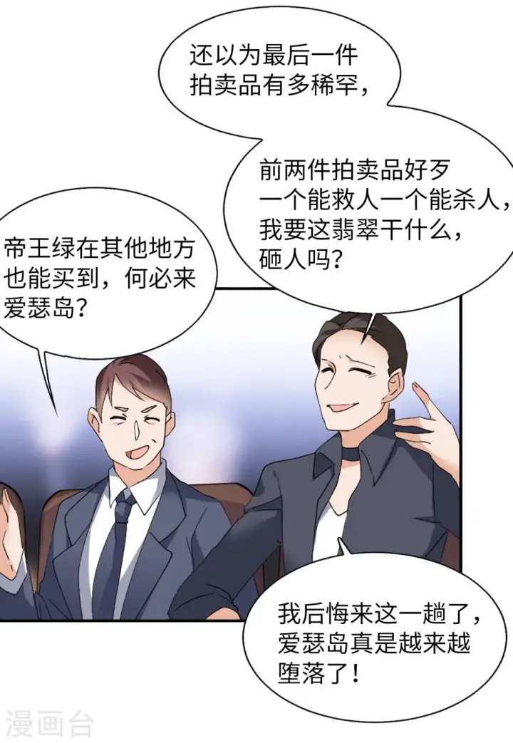 《她来了，请趴下》第75话 竞拍获胜1图13