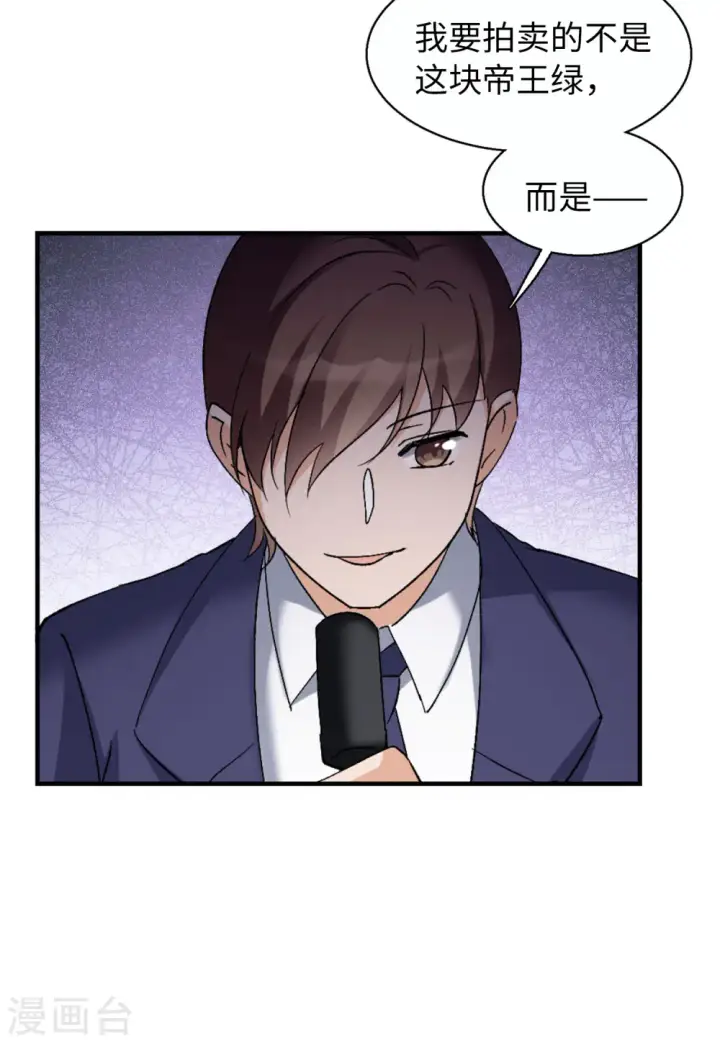 《她来了，请趴下》第75话 竞拍获胜1图15