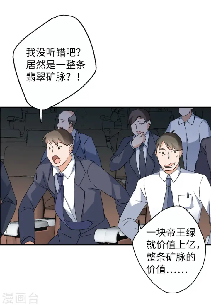 《她来了，请趴下》第75话 竞拍获胜1图18