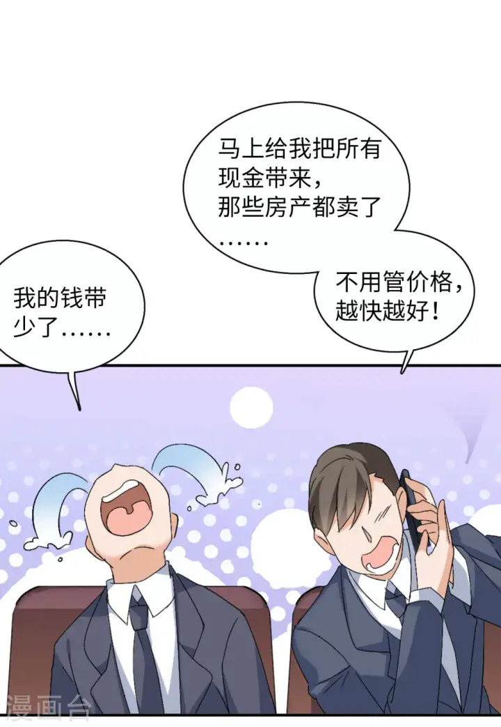 《她来了，请趴下》第75话 竞拍获胜1图19