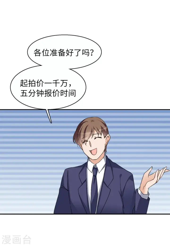 《她来了，请趴下》第75话 竞拍获胜1图20