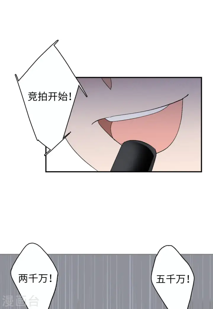 《她来了，请趴下》第75话 竞拍获胜1图21