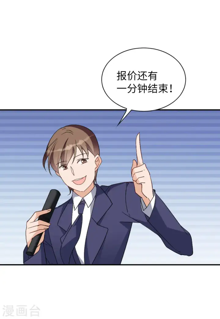 《她来了，请趴下》第75话 竞拍获胜1图34