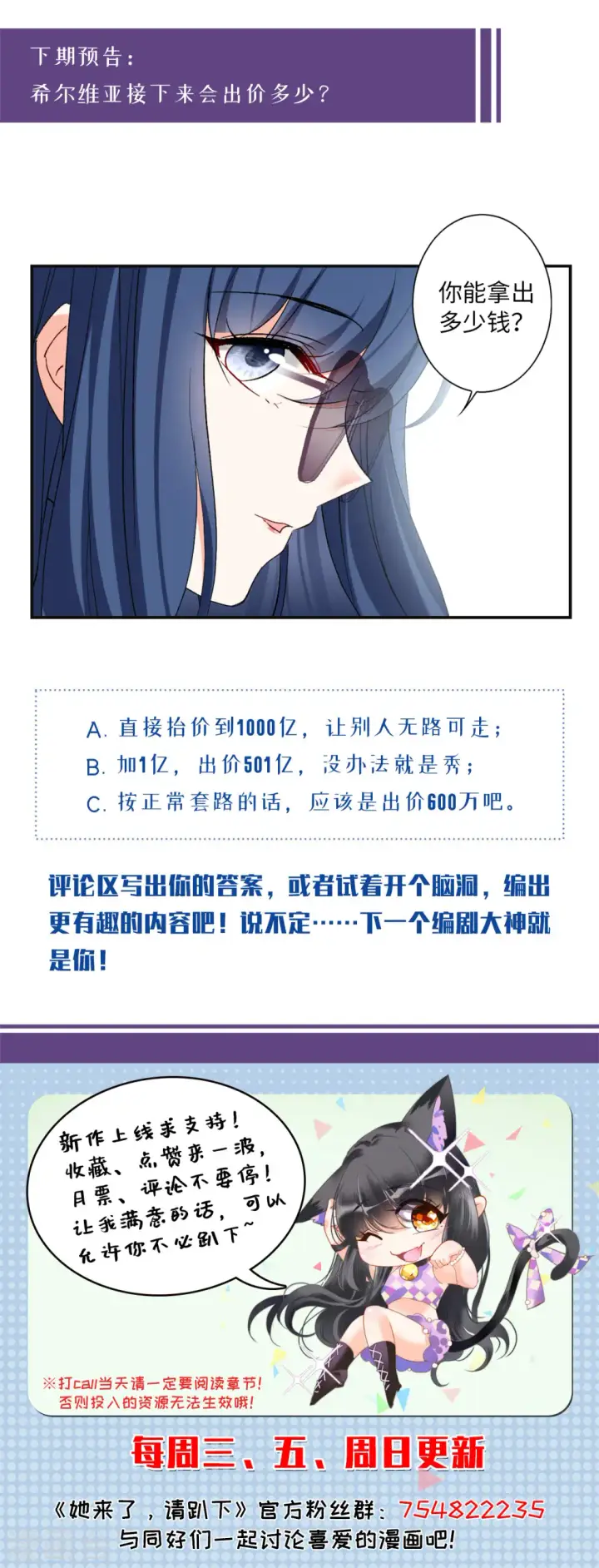 《她来了，请趴下》第75话 竞拍获胜1图35