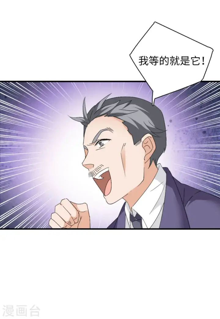 《她来了，请趴下》第75话 竞拍获胜1图5