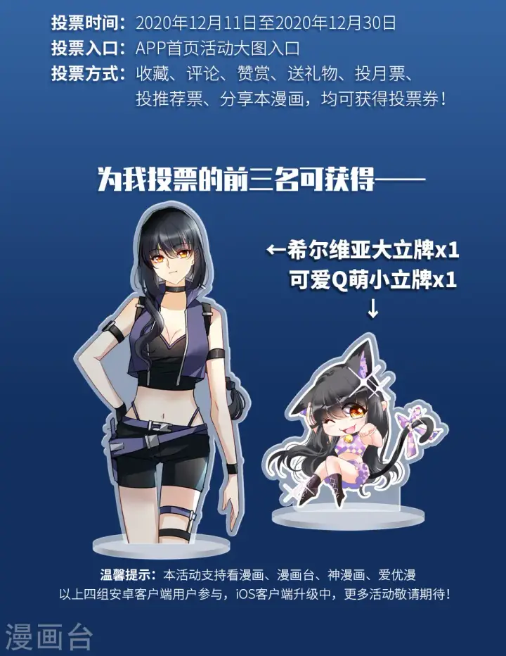 《她来了，请趴下》国漫星选投票活动图2