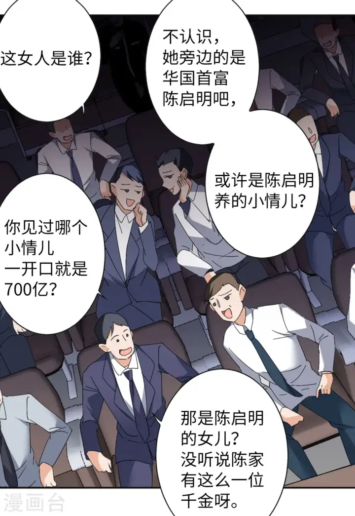 《她来了，请趴下》第76话 竞拍获胜2图12