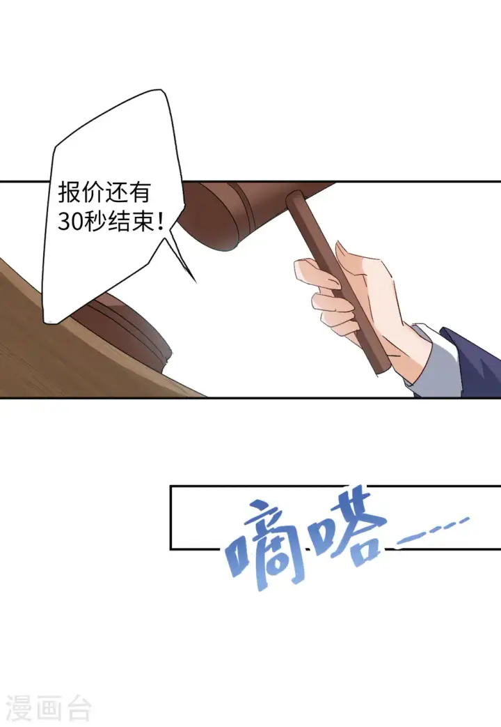 《她来了，请趴下》第76话 竞拍获胜2图14