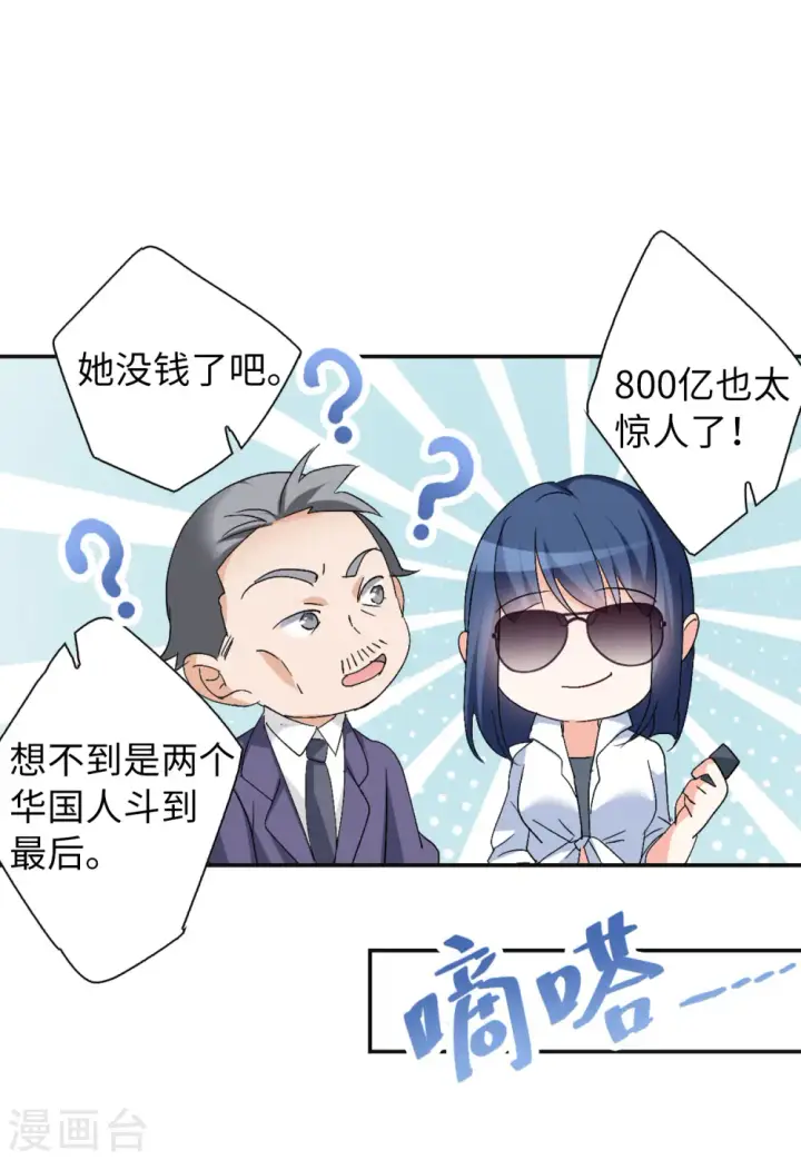《她来了，请趴下》第76话 竞拍获胜2图18
