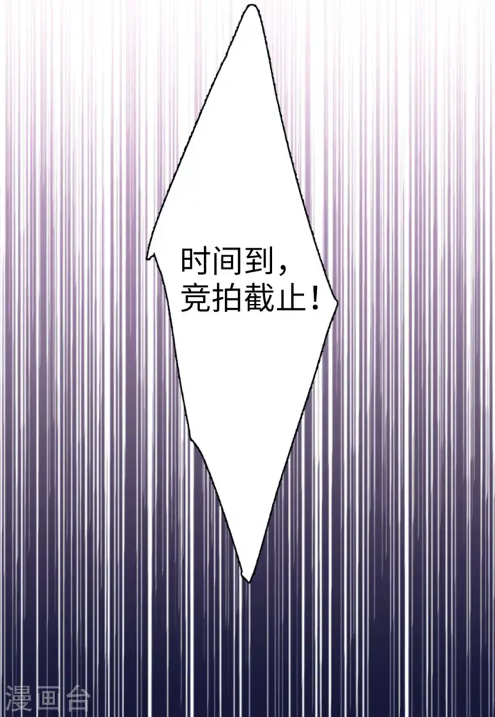 《她来了，请趴下》第76话 竞拍获胜2图23