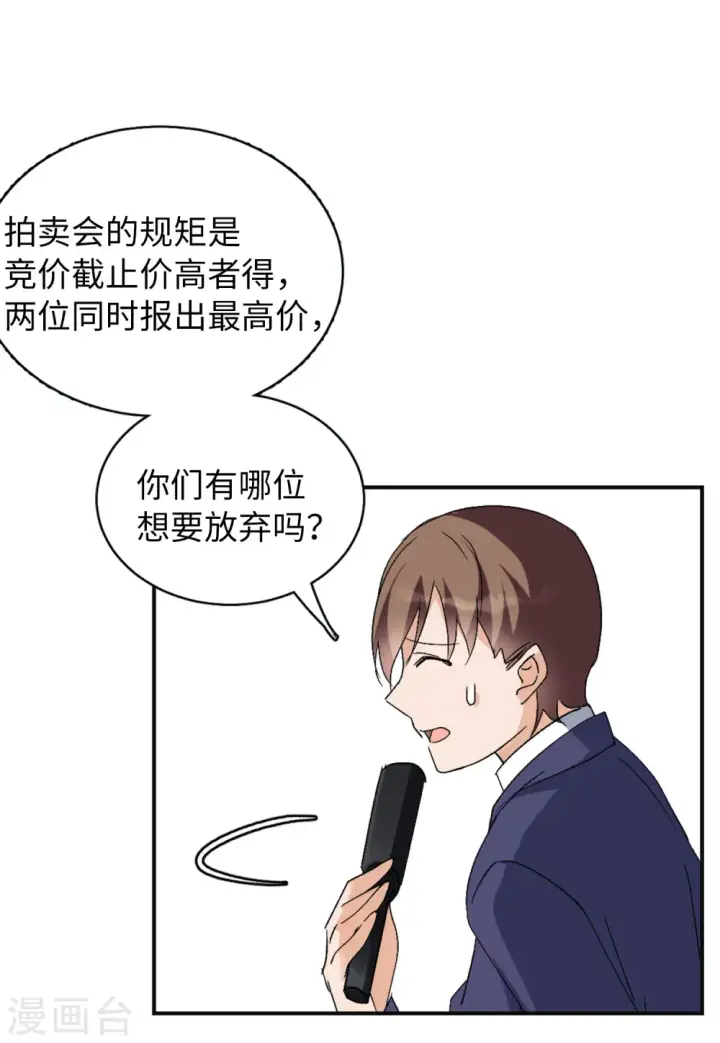《她来了，请趴下》第76话 竞拍获胜2图26