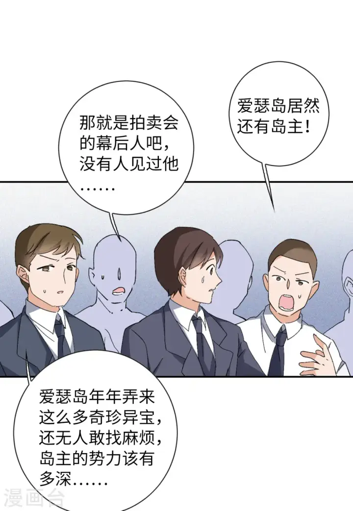 《她来了，请趴下》第76话 竞拍获胜2图31