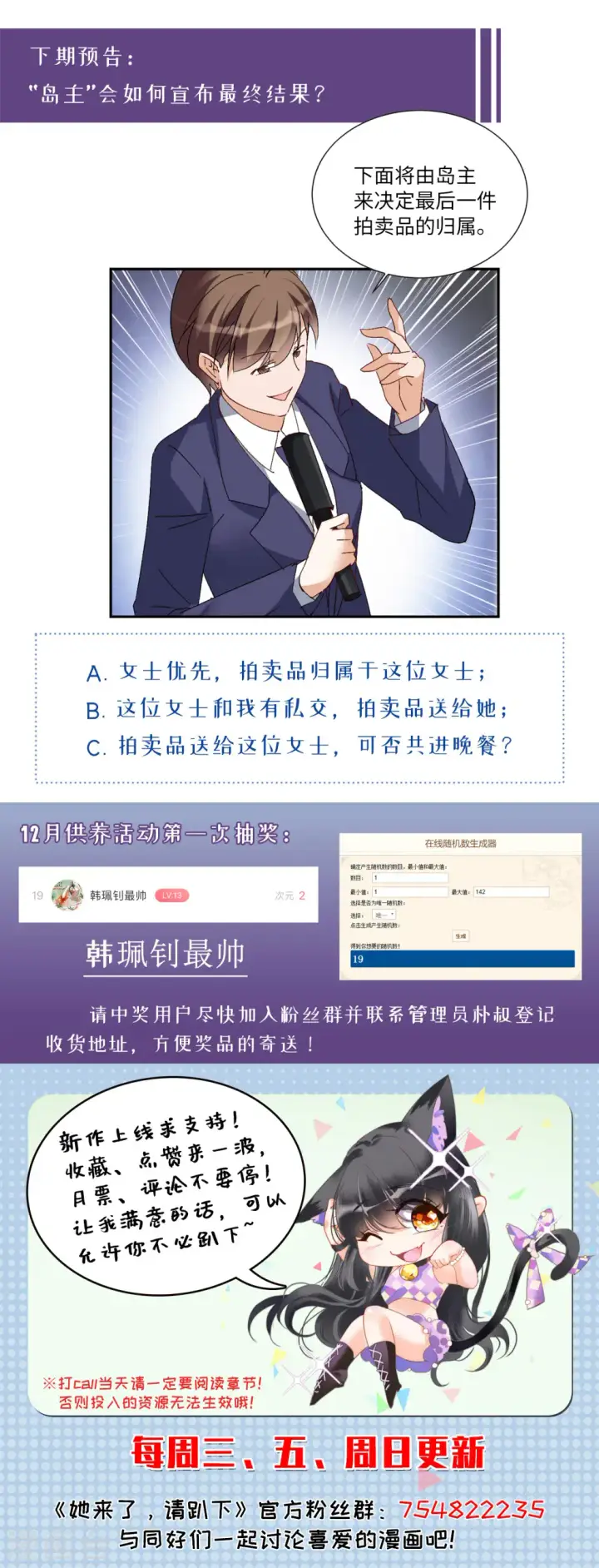 《她来了，请趴下》第76话 竞拍获胜2图37