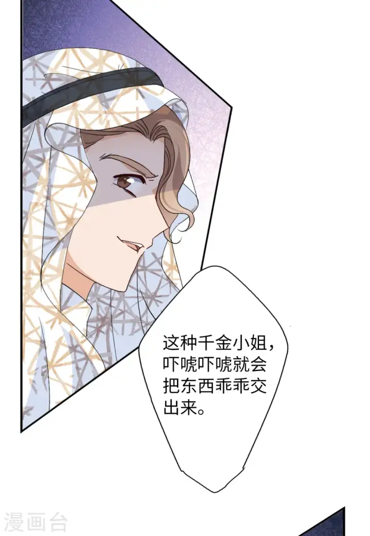 《她来了，请趴下》第77话 竞拍获胜3图22