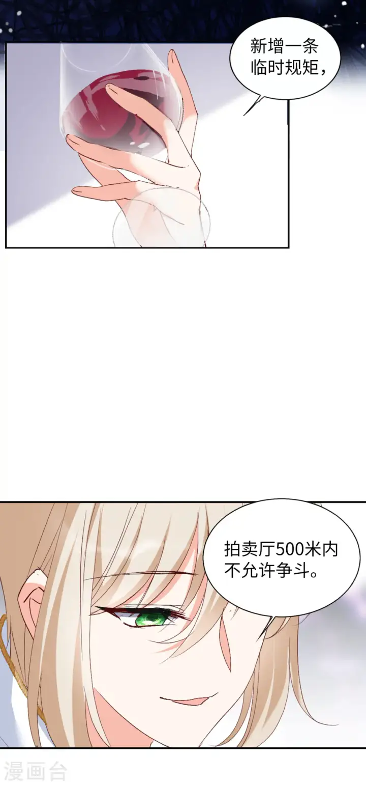 《她来了，请趴下》第77话 竞拍获胜3图25