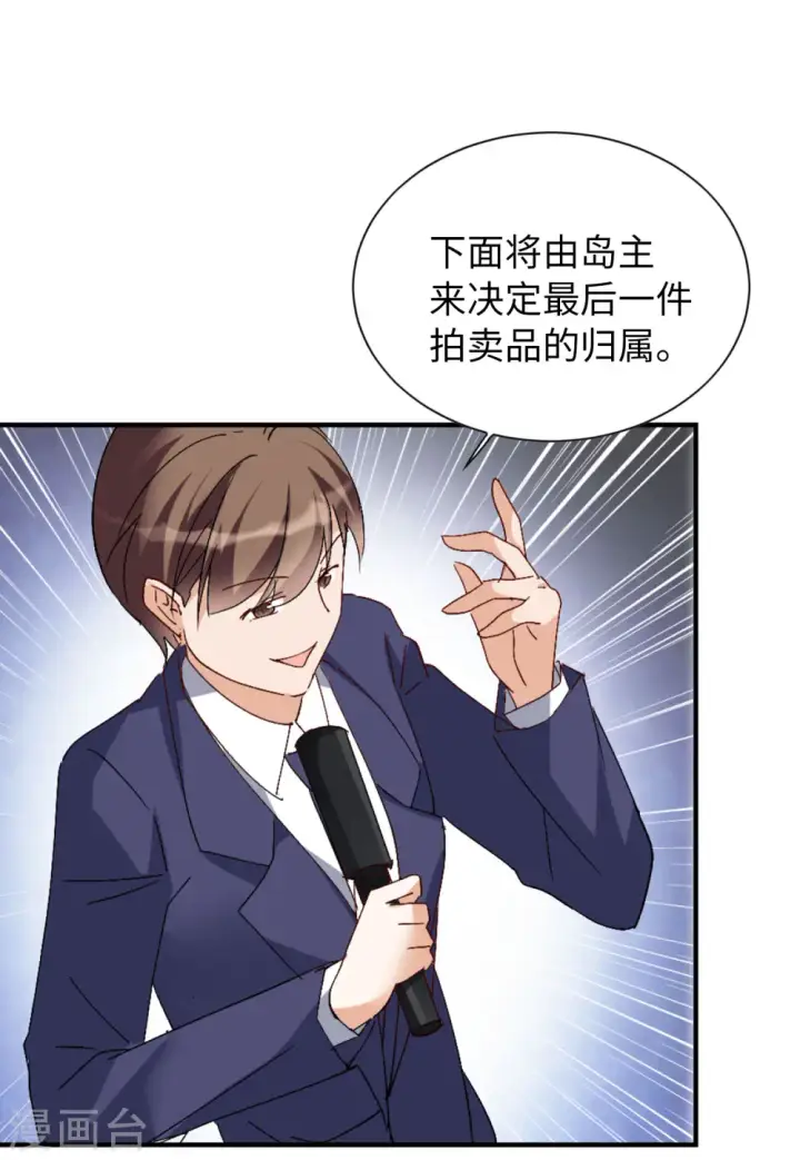 《她来了，请趴下》第77话 竞拍获胜3图3