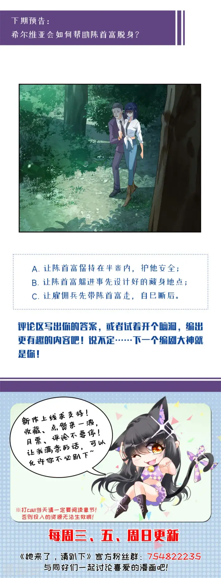 《她来了，请趴下》第77话 竞拍获胜3图35