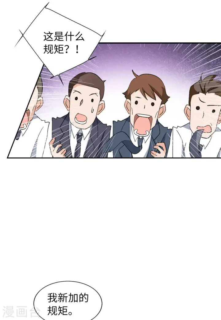 《她来了，请趴下》第77话 竞拍获胜3图7