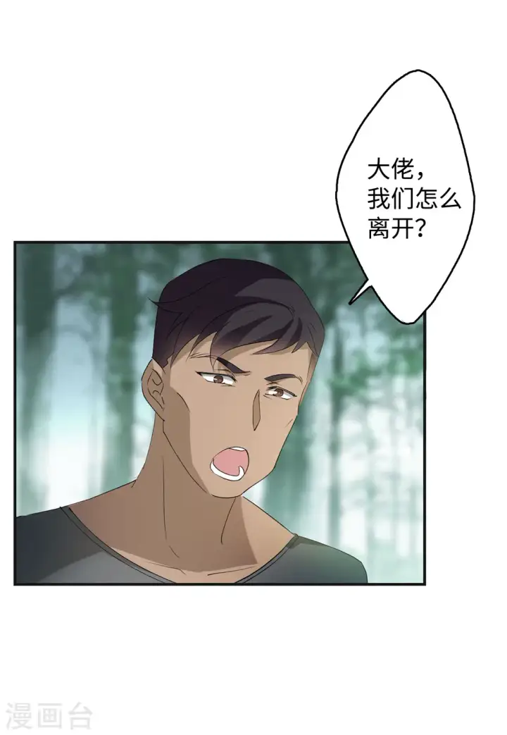 《她来了，请趴下》第78话 突出重围1图11