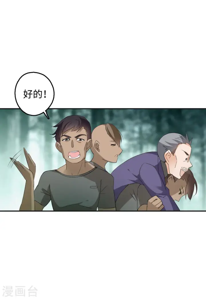 《她来了，请趴下》第78话 突出重围1图14