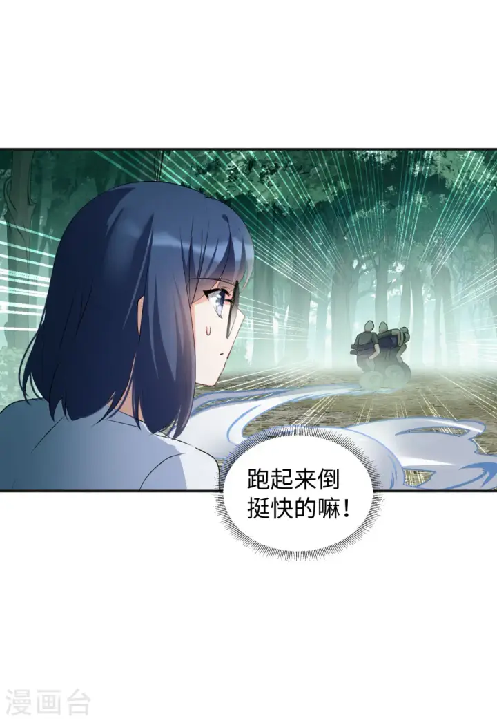 《她来了，请趴下》第78话 突出重围1图15