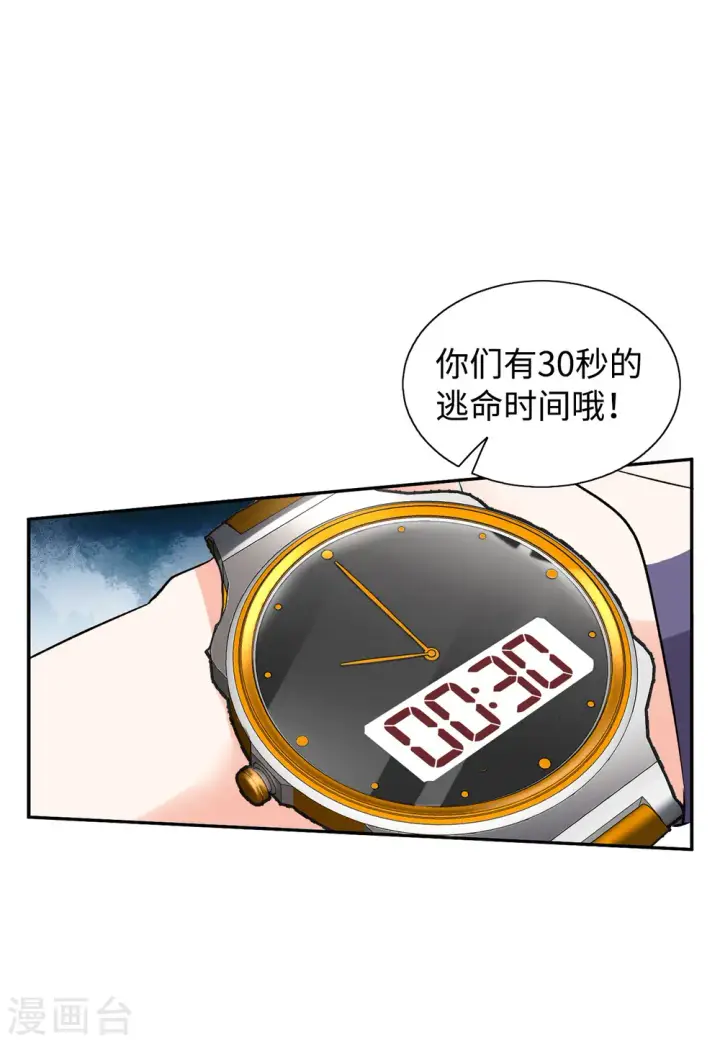 《她来了，请趴下》第80话 突出重围3图10