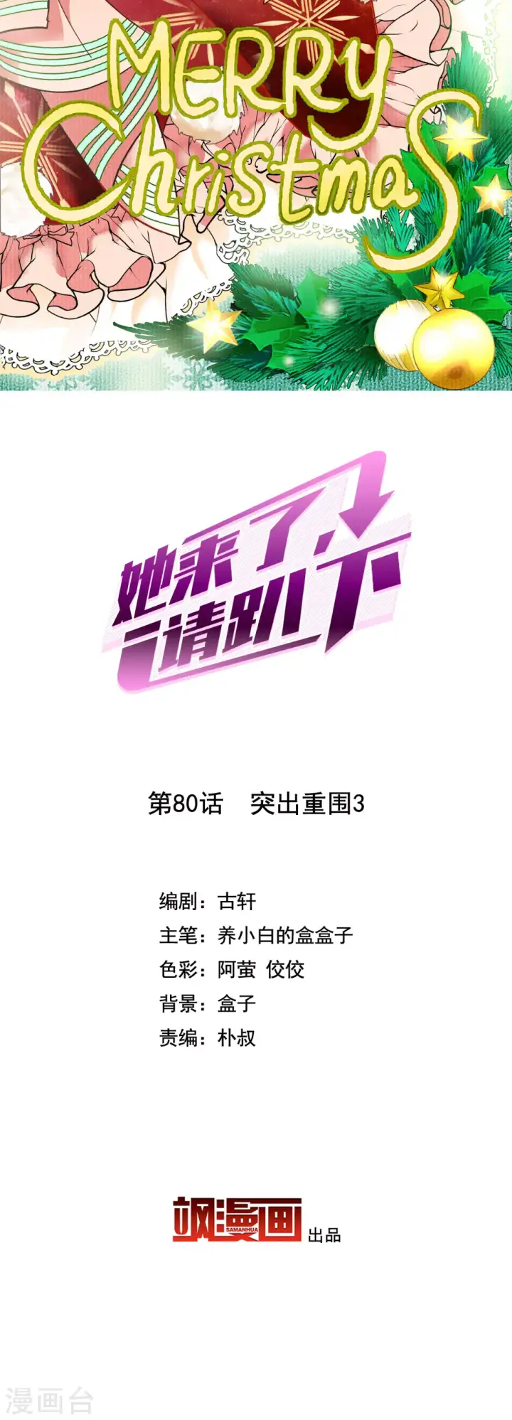 《她来了，请趴下》第80话 突出重围3图2