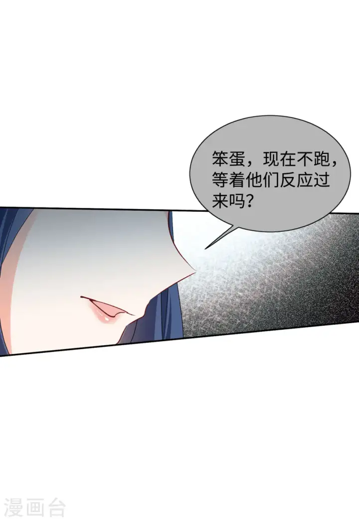 《她来了，请趴下》第80话 突出重围3图21