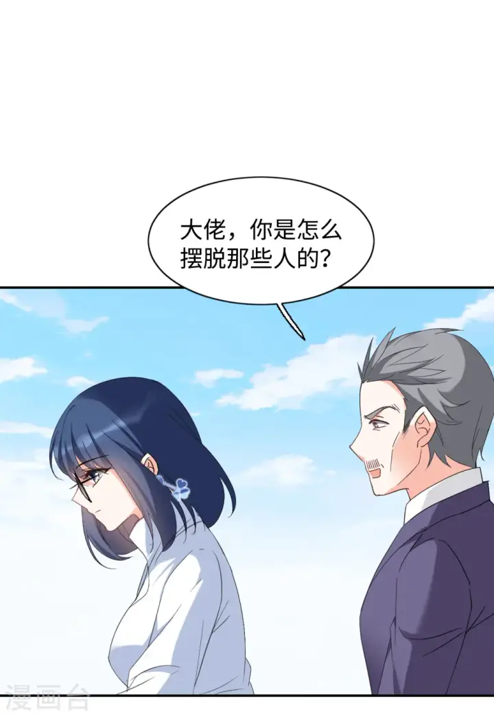 《她来了，请趴下》第81话 突出重围4图22