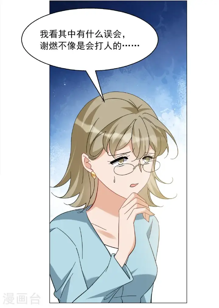 《她来了，请趴下》第334话 翻身仗1图11