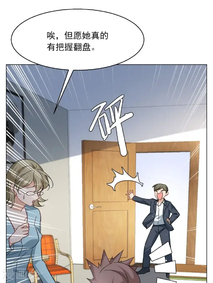 《她来了，请趴下》第334话 翻身仗1图14