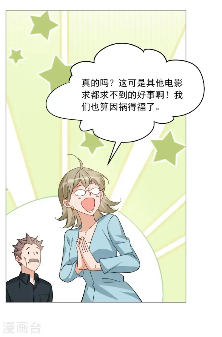 《她来了，请趴下》第334话 翻身仗1图21