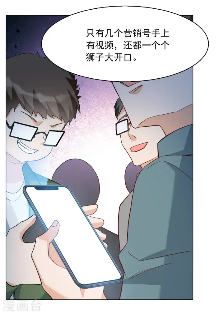 《她来了，请趴下》第334话 翻身仗1图28