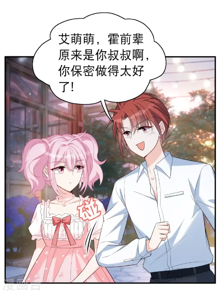 《她来了，请趴下》第340话 意外之人2图7