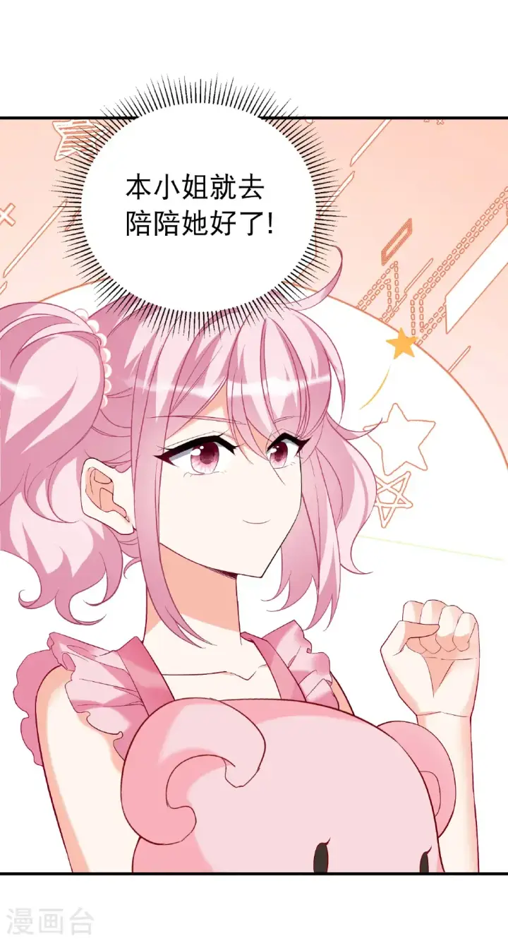 《她来了，请趴下》第341话 阴差阳错图16