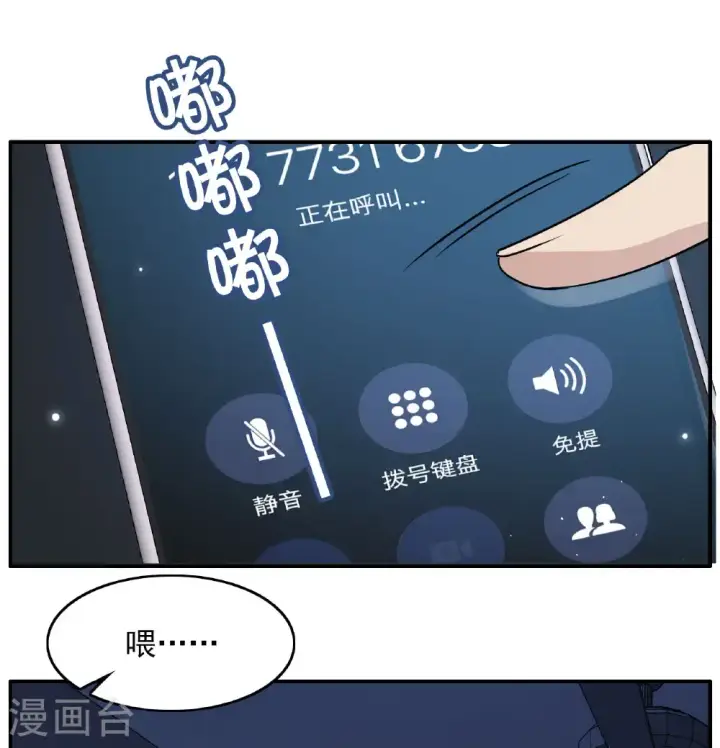 《她来了，请趴下》第333话 黑白颠倒2图20
