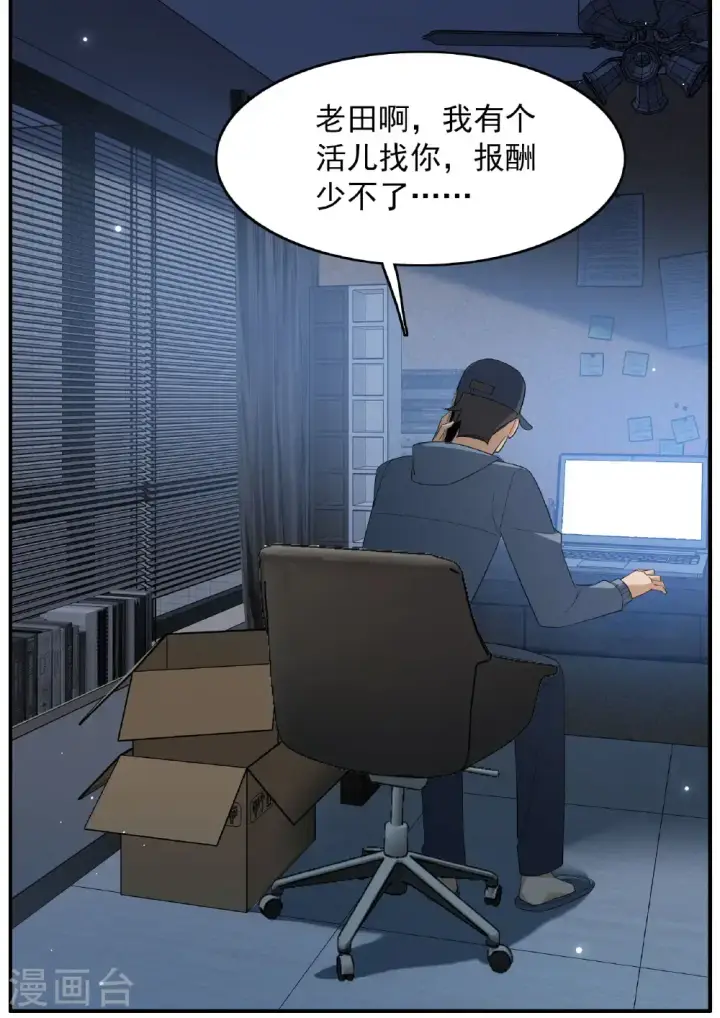 《她来了，请趴下》第333话 黑白颠倒2图21